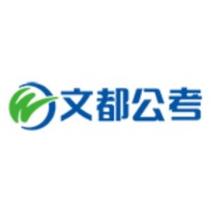 北京文都公务员logo