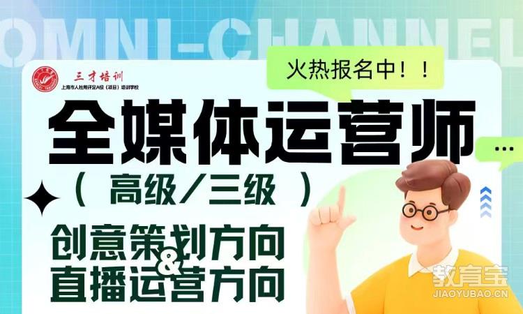 全媒体运营培训