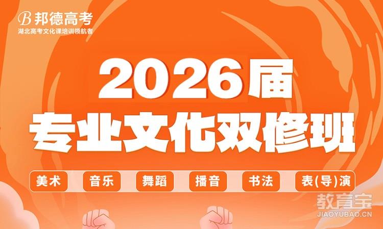 2026届专业文化双修班