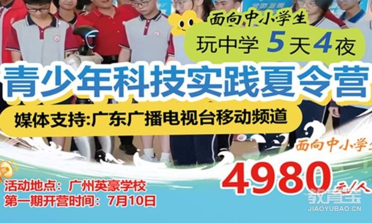 2025年青少年科技夏令营（广州站）