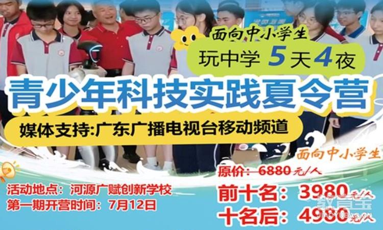 2025年青少年科技夏令营（河源站）