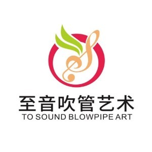 武汉至音笛箫艺术logo