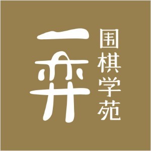 一弈围棋学苑logo