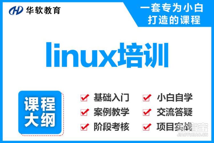 郑州Linux开发就业培训班