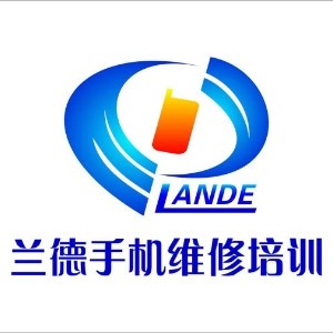 深圳兰德手机维修培训logo