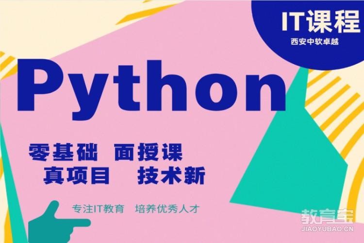 Python技能培训
