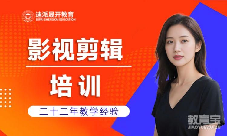 影视剪辑培训