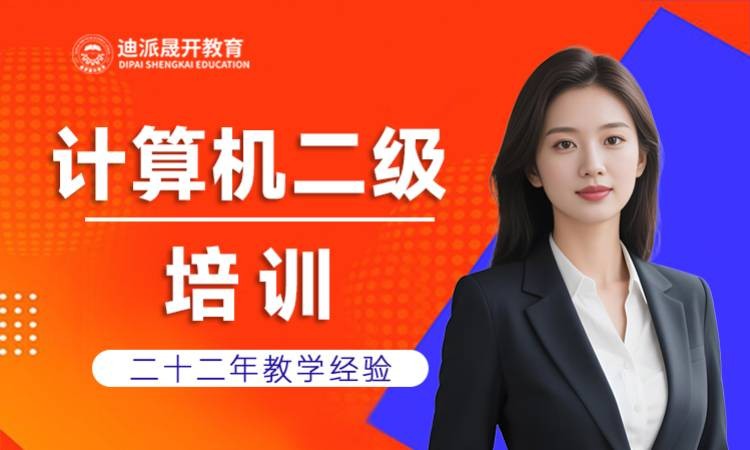 计算机二级考试培训