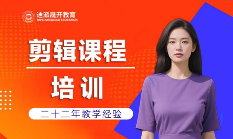大连视频剪辑课程培训