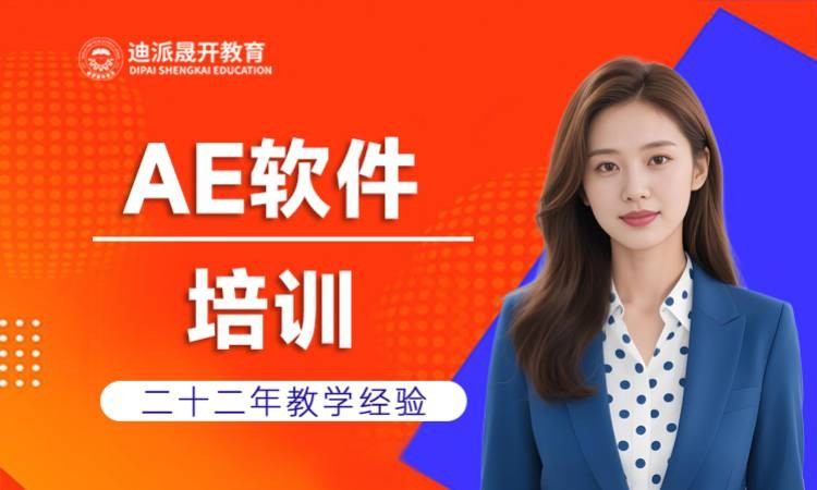 AE课程培训班