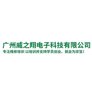 广州威翔维修培训logo