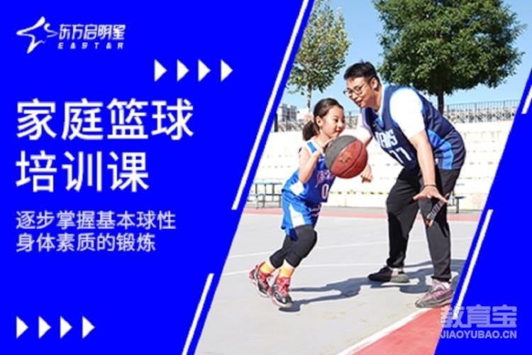 武汉东方启明星·篮球运球训练课