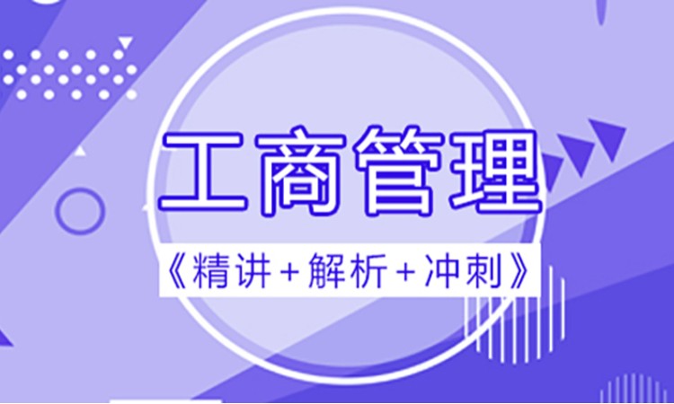 2025中级经济师工商管理专业知识与实务