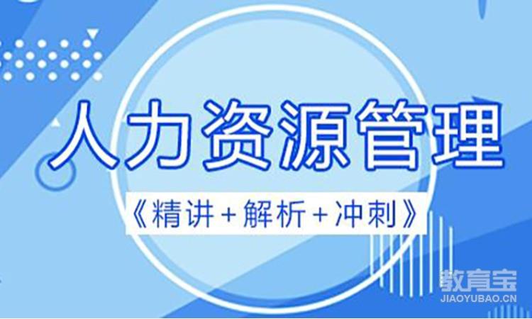 2025中级经济师 人力资源管理专业知识
