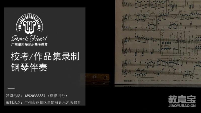 广州市内声乐伴奏课，提供单考/校考伴奏老师！