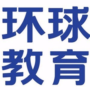 成都环球教育logo