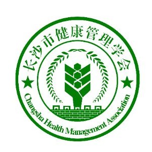 长沙市健康管理学会logo