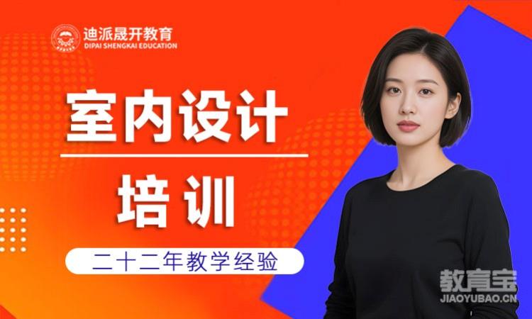 室内设计师培训班