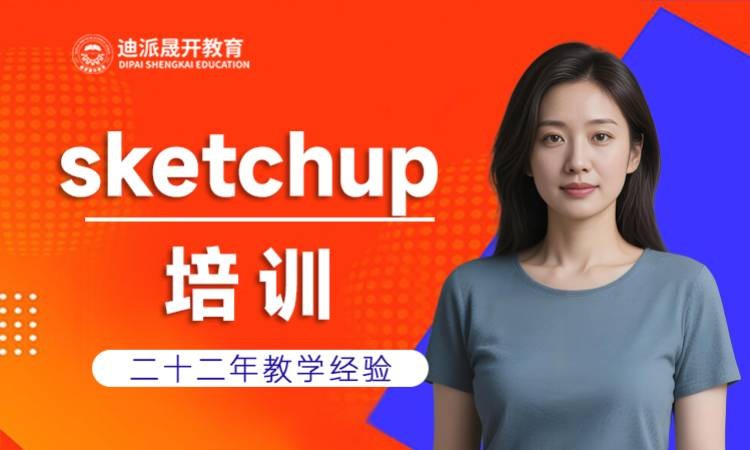 沈阳SU室内效果图培训