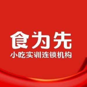 江门食为先小吃培训logo