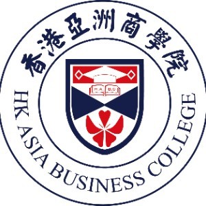 香港亚洲商学院（广州分校区）