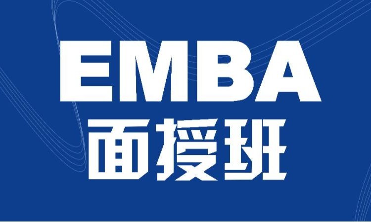 香港亚洲商学院EMBA面授班