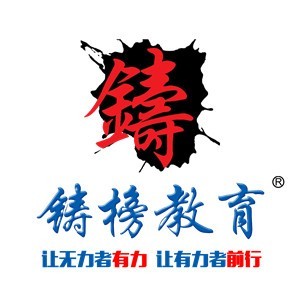 哈尔滨铸榜教育logo