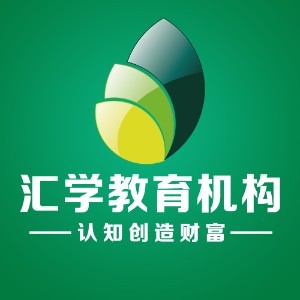 广州汇学教育logo