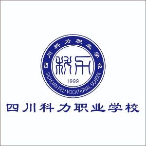 四川科力职业学校logo