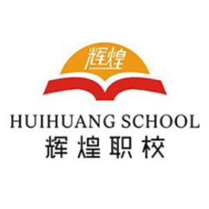 武汉辉煌职业培训学校