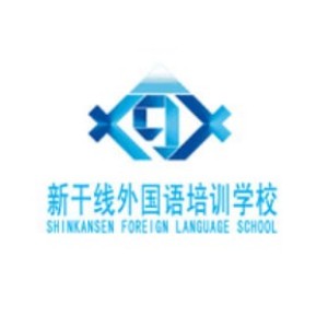 沈阳新干线培训学校logo