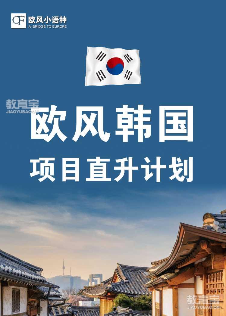 韩国留学直录项目-庆熙大学国际校区MBA
