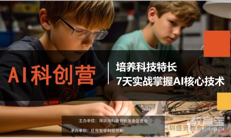 AI 科创夏令营