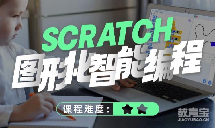 Scratch智能编程