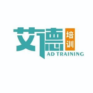 青岛艾德职业培训学校logo
