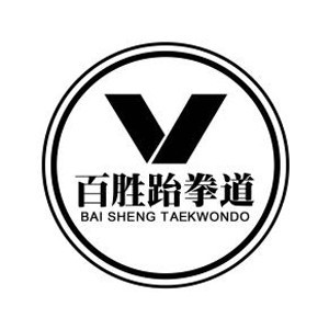 日照百胜跆拳道logo