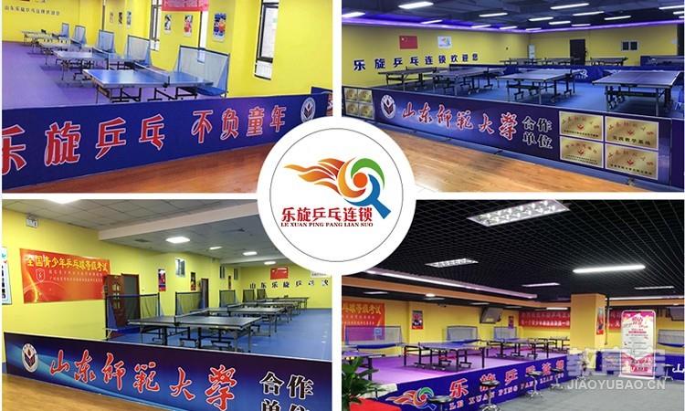 【乐旋乒乓连锁日照东港42店】乐旋乒乓-乐旋兵乓,不负童年.-教育宝