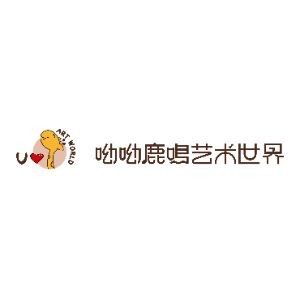 呦呦鹿鸣艺术世界logo