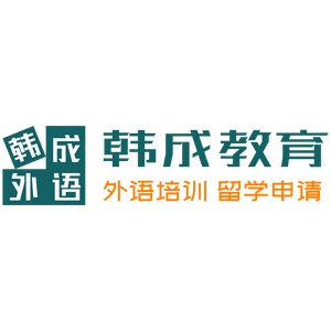 南宁韩成教育logo
