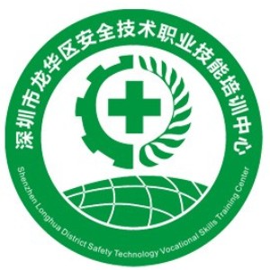 深圳安全技术职业技能培训logo
