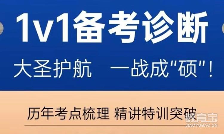 走读|大圣考研