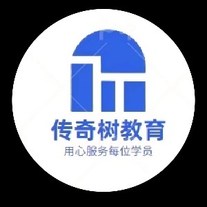济南传奇树教育咨询服务有限公司logo
