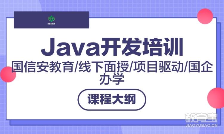 Java培训学费