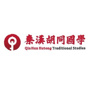 南京秦汉胡同国学书院logo