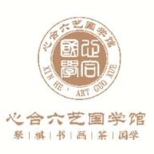 深圳心合六艺国学logo