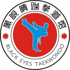 杭州黑眼睛跆拳道馆logo