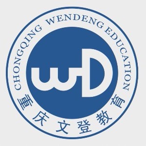 重庆文登培训学校logo