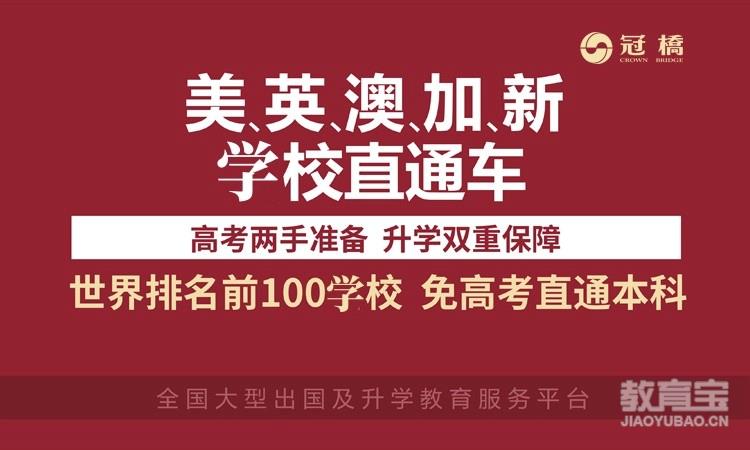 美 英、澳、加、新学校直通车