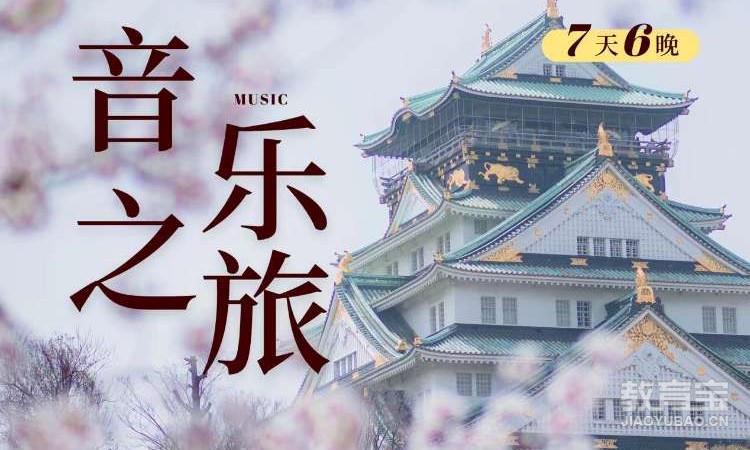 日本东京富士山音乐交流之旅