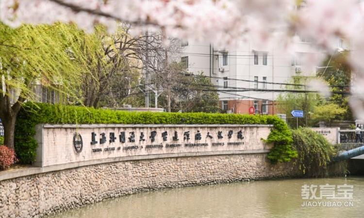 上海外国语贤达经济人文学院2+2国际本科